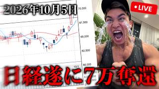 王の帰還！ついに日経爆裂上げ開始