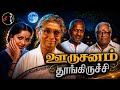Ooru Sanam Thoongiruchu Song Mella Thirandhadhu Kadhavu MSV ILAYARAAJA S JANAKI MOHAN