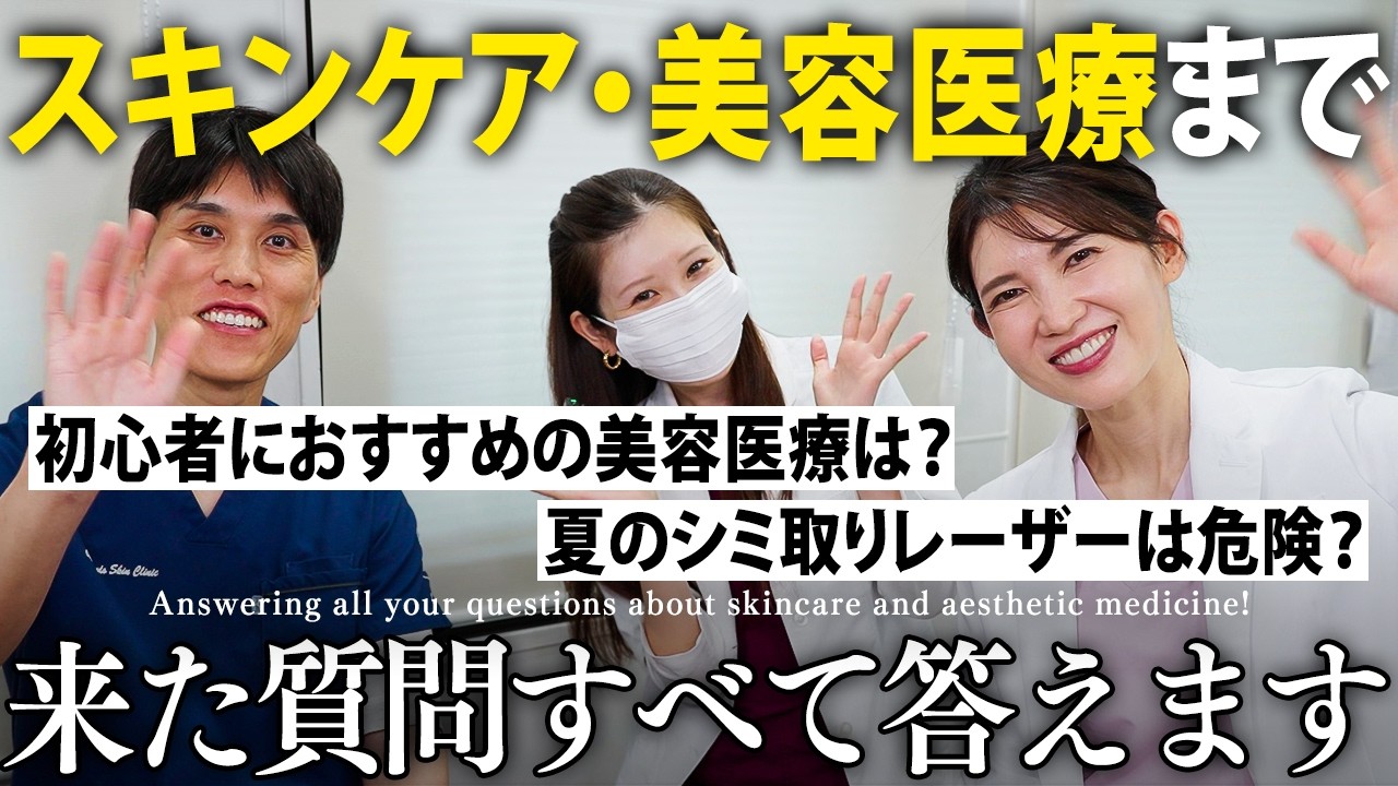 【NG無し質問コーナー】知られていない"美容の常識"からこの夏"買い"なアイテムまで全部答えます