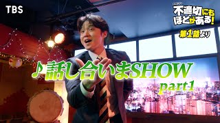 [心得] 極度不妥！ EP01 (有雷)