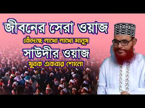অরিজিনাল রেকর্ড  তাফসীর মাহফিল চট্টগ্রাম ১৯৯৭ - ৫ম দিন সাঈদী ওয়াজ 💕 সাঈদী সাহেবের জীবনের সেরা ওয়াজ