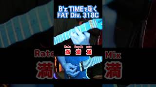 Video thumbnail for B'z松本さん歴代愛用コーラス２ FAT Div. 318C #ギター #shorts by テラーニch