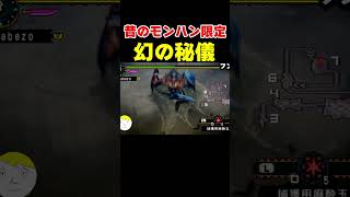 【モンハン】超レアな攻撃への対処法が本当にエモイｗｗｗ #なべぞー #ゲーム実況