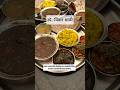 Kala Masala Special Chicken Thali Marathi Shorts Pimprichinchwad