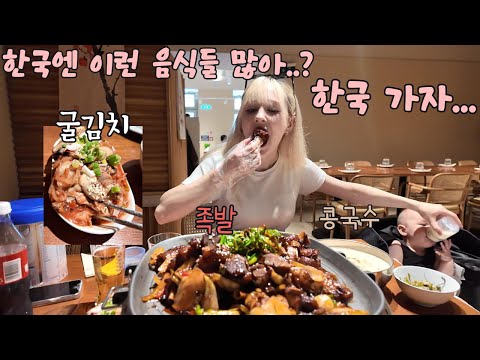 한국 음식이 너무 맛있어서 한국에서 살고싶다는 폴란드 와이프