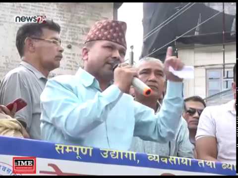 व्यवसायी सरकारले सुरु गरेको (भिसिटिएस) को बिरोधमा - NEWS24 TV