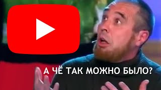 Youtube, а чё так можно было?