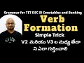 Verb Formation In Telugu V1 V2 V3 V4 V5 Regular And Irregular Verb Forms In Telugu Verb