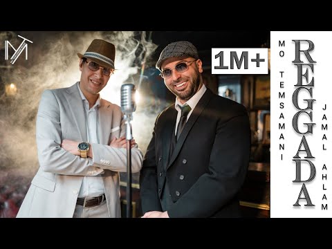 MO TEMSAMANI FT. JAMAL AHLAM - REGGADA | رڭادة (PROD.Fattah Amraoui)[Exclusive Music Video]