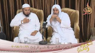 مناقشة في الناسخ والمنسوخ ( 5 )  تاريخ 21 10 2018