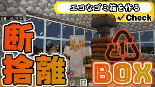 マイクラ【リサイクル機関を作る】GEKI初心者の旅 24回目