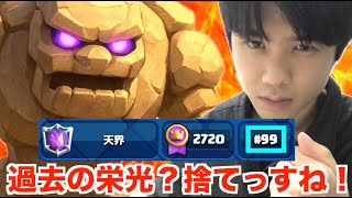 世界2桁がすぐそこに…！！【クラロワ】