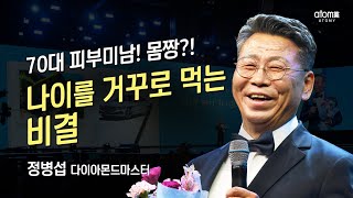 [#애터미승급식] 다이아몬드마스터 승급식ㅣ정병섭ㅣ2023년 06월 16일 석세스아카데미