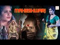 Maheshwari Kannada Dubbed In Hindi Horror Movie Kausalya Shubha Poonja Hriday