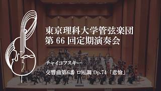 Download lagu チャイコフスキー 交響曲第6番 ロ短調 op.74「悲愴」 mp3 Download lagu チャイコフスキー 交響曲第6番 ロ短調 op.74「悲愴」 mp3
