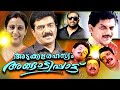 അടുക്കള രഹസ്യം അങ്ങാടി പാട്ട് Malayalam Full Com