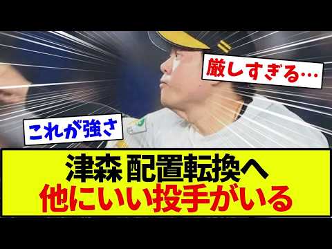 【福岡ソフトバンクホークス】小久保裕紀監督、勝利の方程式・津森宥紀の配置転換を示唆「ほかにいい投手がいる」←これ【野球】