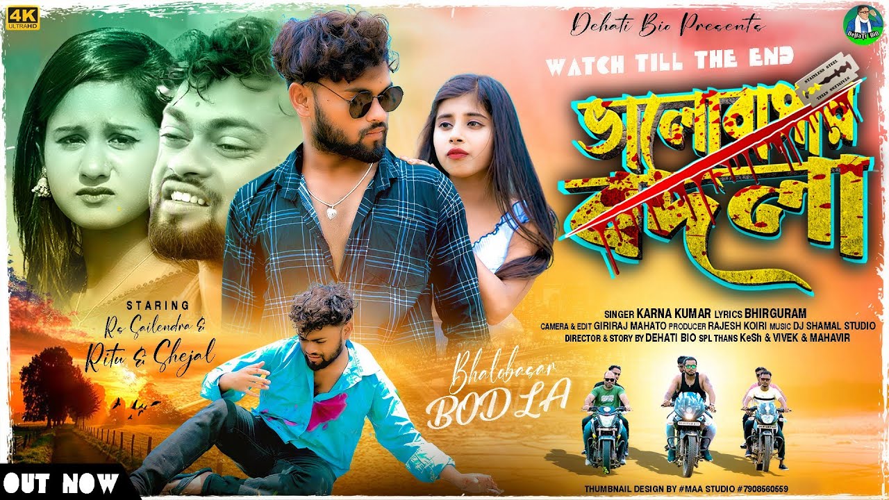 Bhalobasar Bodla | ভালোবাসার বদলা | New Sad Song | Karna Kumar | Rs Sailendra & Ritu & Shejal