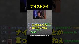 ナイストライ