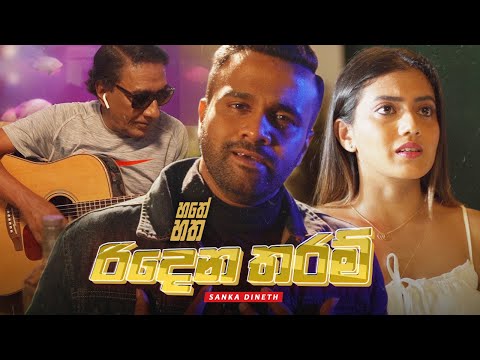 Hathey Hatha (හතේ හත) - Ridena Tharam (රිදෙන තරම්) - Sanka Dineth - Episode 7