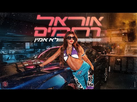 לא אמין