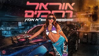לא אמין