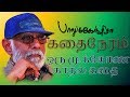 Oru Mukkona Kadhal Kadhai Balu Mahendra Kadhai Neram