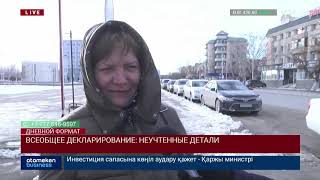 ВСЕОБЩЕЕ ДЕКЛАРИРОВАНИЕ: НЕУЧТЕННЫЕ ДЕТАЛИ