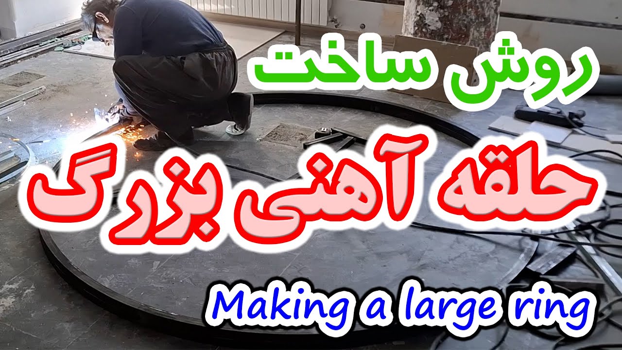 ساخت دایره بزرگ با قوطی