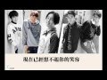 [認聲/中字] WINNER - Smile Again 
