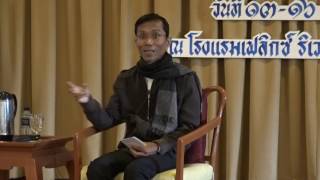 198-รร.เฟลิกซ์ฯ จ.กาญจนบุรี 13-16 ธ.ค. 59(11)-สุขของคฤหัสถ์ 4 อย่างและเหตุแห่งประโยชน์ 