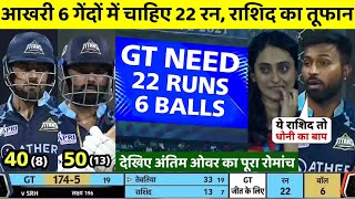 IPL 2022 gt vs srh match full highlights •today ipl match highlights 2022• srh vs gt full match,khan