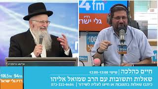 חיים כהלכה | שאלות ותשובות עם הרב שמואל אליהו בהנחיית הרב אבי ברמן | לשבת פרשת ואתחנן תשפ"ד (הרב שמואל אליהו) - התמונה מוצגת ישירות מתוך אתר האינטרנט יוטיוב. זכויות היוצרים בתמונה שייכות ליוצרה. קישור קרדיט למקור התוכן נמצא בתוך דף הסרטון