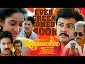 Ezhara Ponnana HD Full Movie Malayalam Comedy Films Jayaram Kanaka Jagathy Mamukkoya
