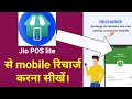 Jio POS Lite Se Recharge Kaise Kare How To Recharge Jio Sim From Jio POS Lite App Jio Recharge