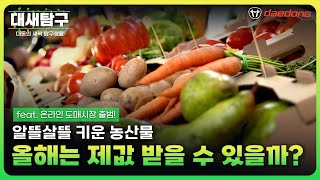 [돈이 되는 농업정보