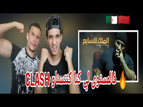 Trap King - THE SEVENTH KING  | الملك السابع (Freestyle) TWACHI REACTION 🇲🇦🇩🇿