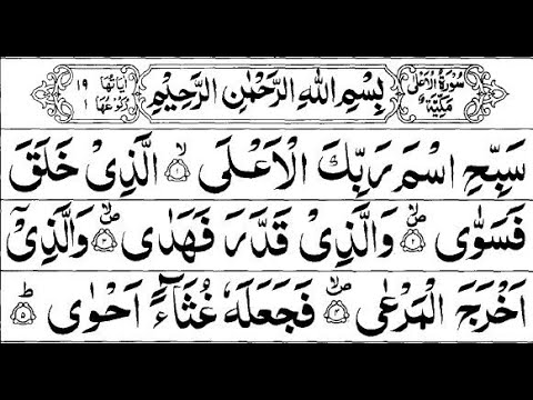 Surah Al-Ala Full 100 Times Repeated