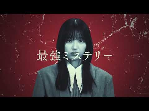 【五百城茉央(乃木坂46)地上波連続ドラマ初出演・初主演!】カンテレ×FODドラマ『MADDER(マダー)その事件、ワタシが犯人です』4月10日(木)スタート!