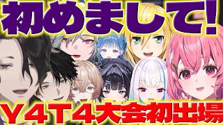 【初めまして!】ポケチャンにじさんじ杯で笹木さん達と挨拶する男虎さん達【男虎/塚原大地/レヨン/九里詠太/千凛あゆむ/小々波いるか/笹木咲/卯月コウ/リゼヘルエスタ/にじさんじ/新人ライバー】