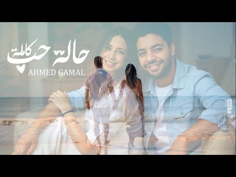 Ahmed Gamal – Halet Hob Kamla (Official AI Music Video) | حالة حب كاملة