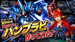 【ガンプラ】ガンプラ作る！！！！！！【水上家/桜庭ゆーや】