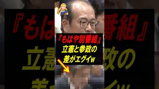 【参政党すごい】安藤議員×片山大臣の討論に称賛の嵐。…その裏で立憲の迷走質疑が晒される #自民党 #参政党 #安藤裕 #片山さつき #立憲民主党 #杉尾秀哉