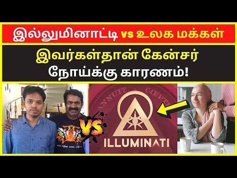 இல்லுமினாட்டி vs உலக மக்கள் | paari saalan latest interview speech on illuminati world people