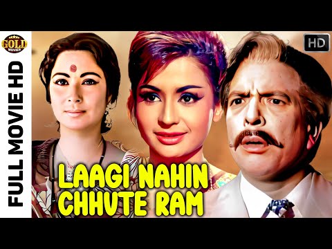 Laagi Nahin Chhute Ram - 1963 - लागी नहीं छुटे राम l Bhojpuri Classic Movie l Ashim Kumar , Baijul