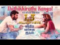 Thithikkirathe Kangal Veeramae Vaagai Soodum Vishal Yuvan Shankar Raja Thu Pa Saravanan
