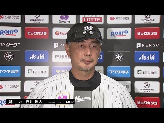 8月24日 千葉ロッテマリーンズ・吉井理人監督 試合後インタビュー