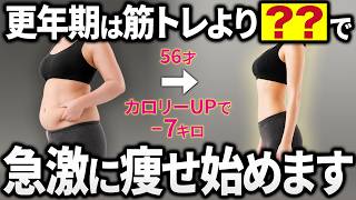 【40代・50代必見】更年期でも筋トレなしで痩せる「最強の習慣」7選