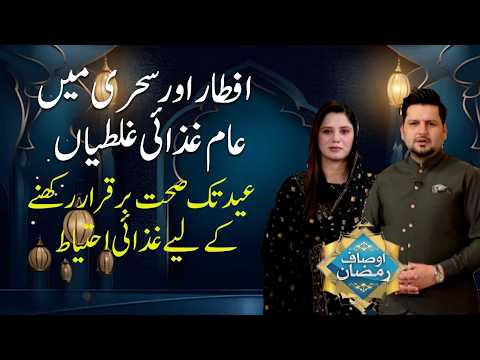 Ausaf — Ramadan special
