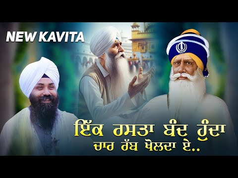 Ek Rasta Band Hunda || One Road Will Be Closed || New Kavita || Bhai Gurpreet Singh Chandigarh Wale